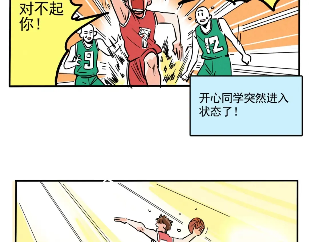 第137话 肌肉猛男时分 第19页