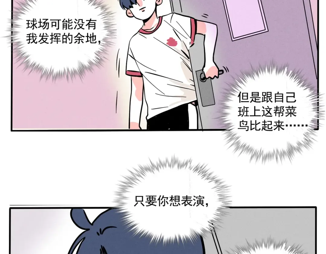第137话 肌肉猛男时分 第27页