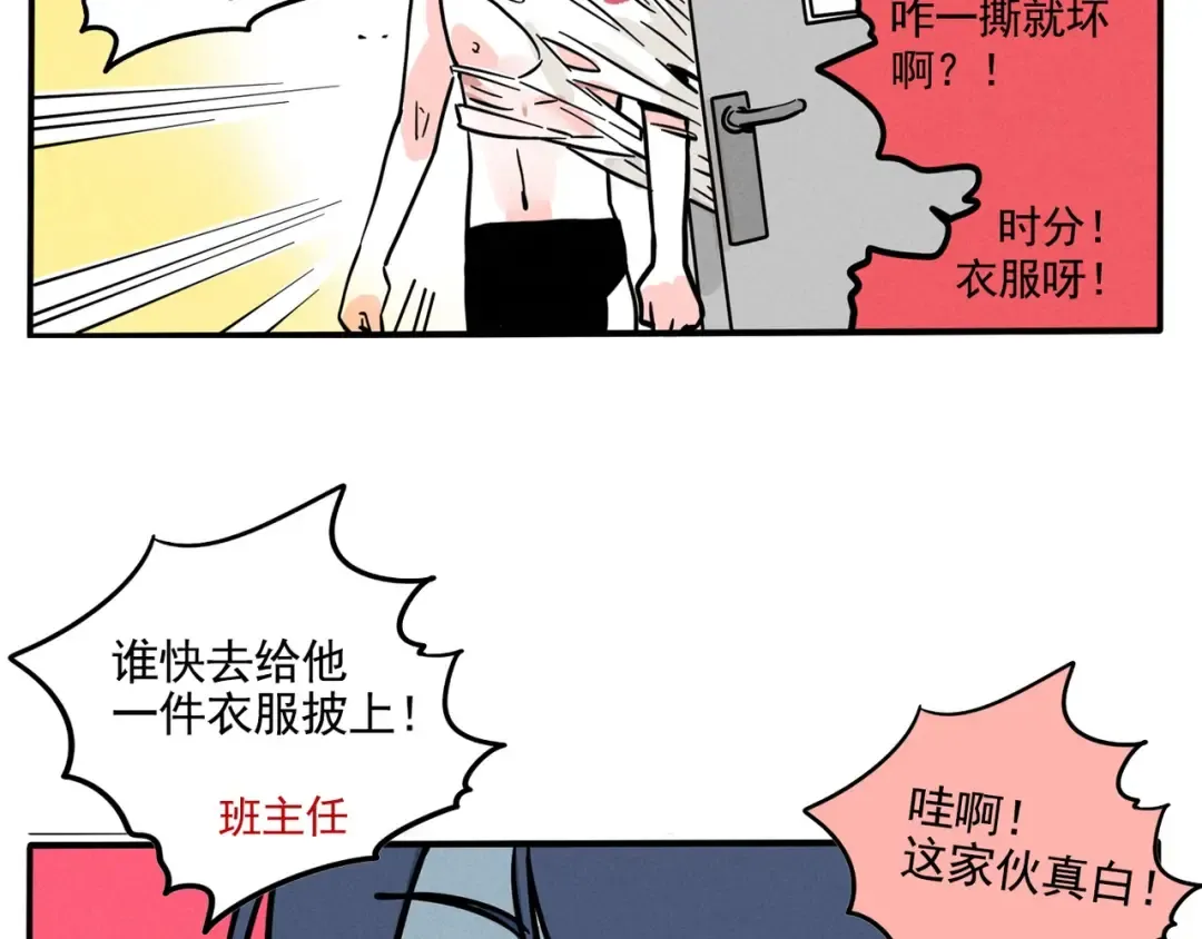 第137话 肌肉猛男时分 第29页