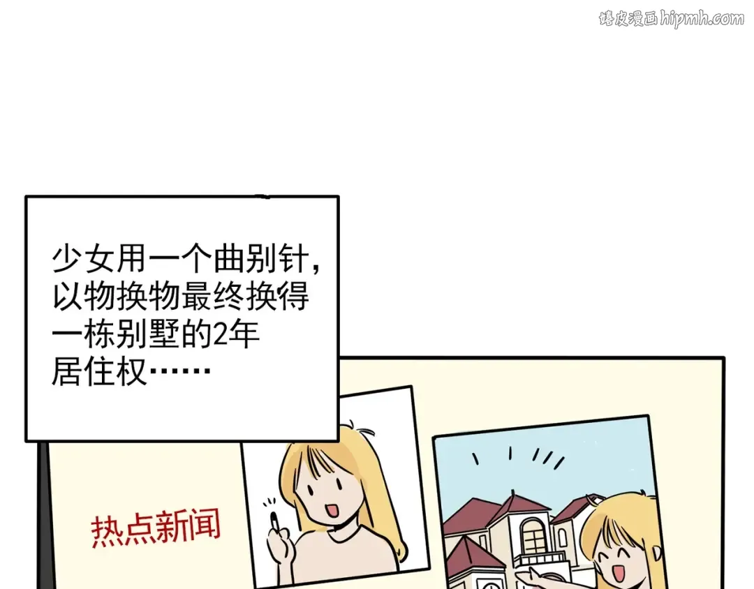 第138话 曲别针能换什么1 第1页
