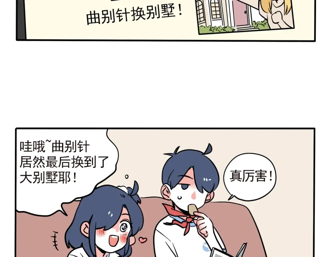 第138话 曲别针能换什么1 第2页