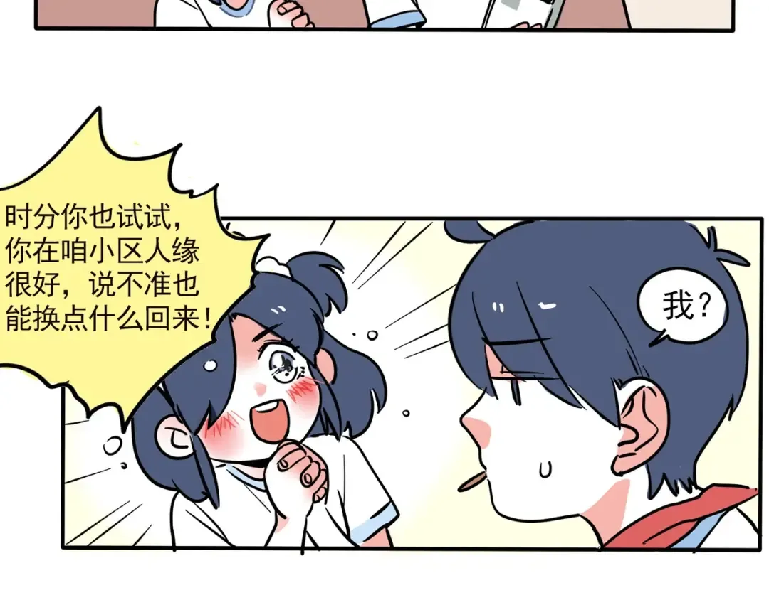 第138话 曲别针能换什么1 第3页