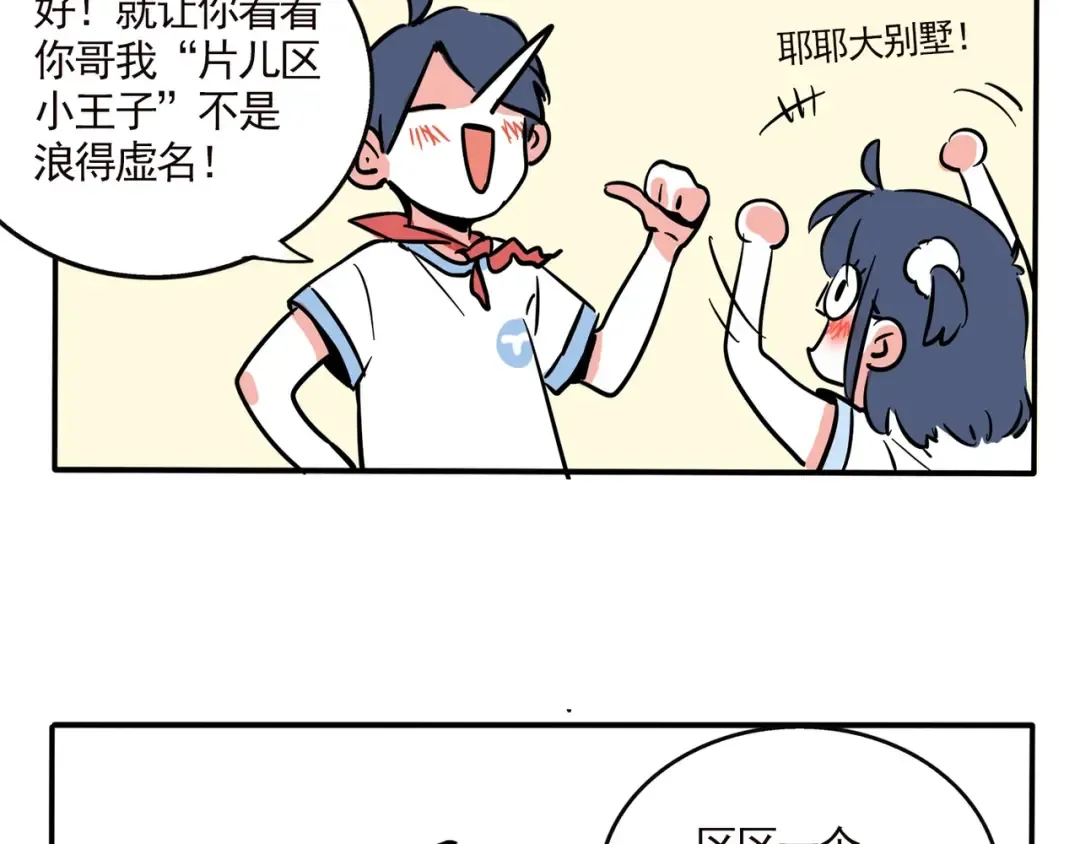 第138话 曲别针能换什么1 第5页