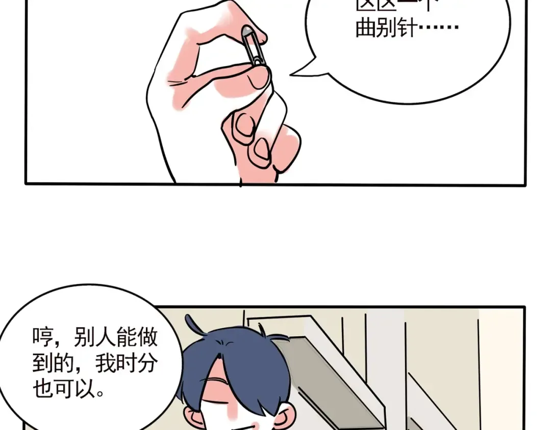 第138话 曲别针能换什么1 第6页