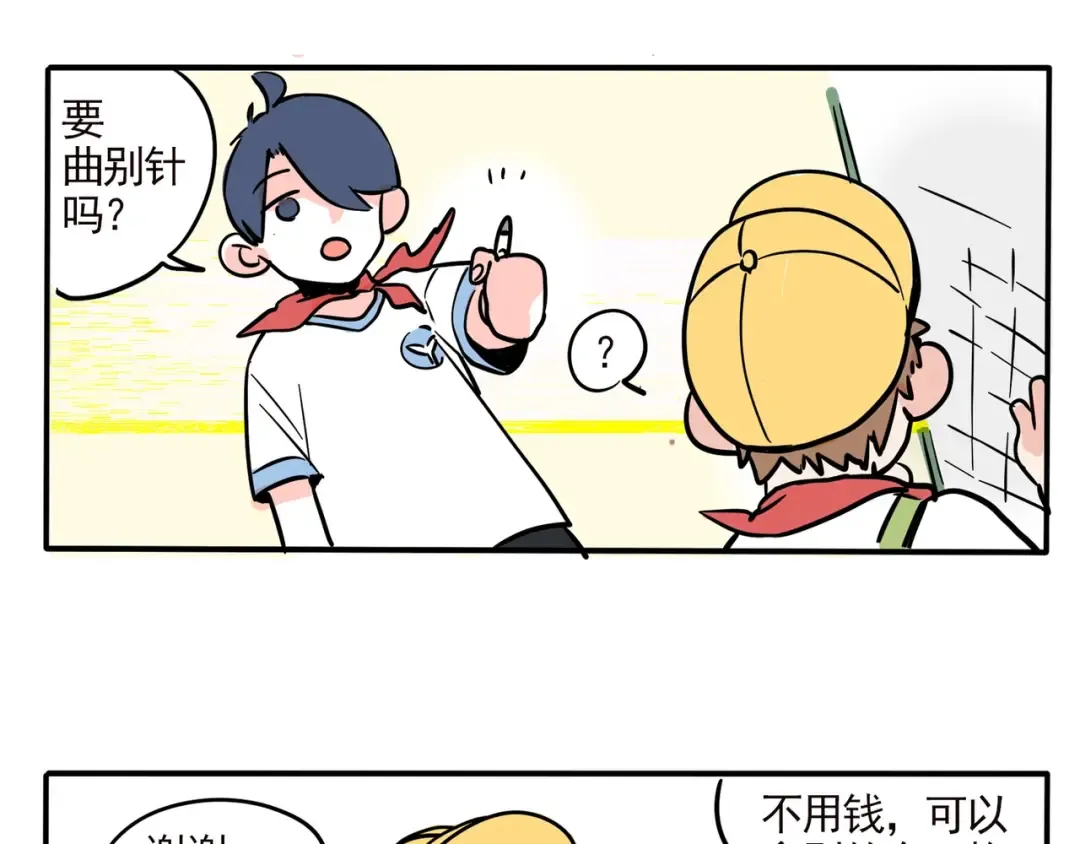 第138话 曲别针能换什么1 第10页