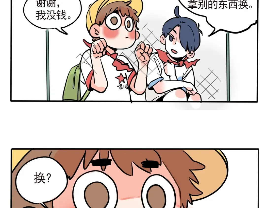 第138话 曲别针能换什么1 第11页