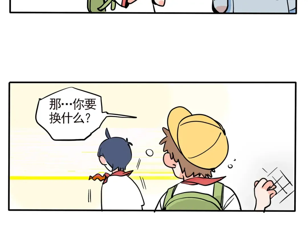 第138话 曲别针能换什么1 第13页