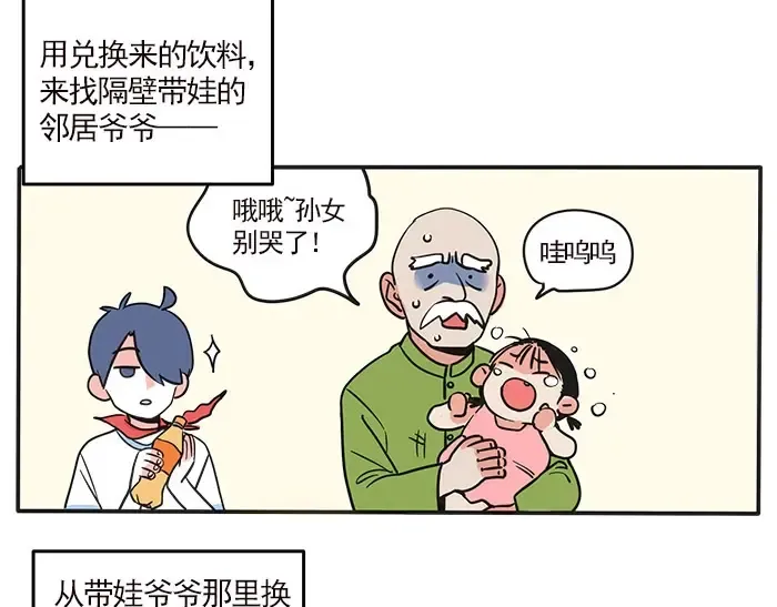 第139话 曲别针能换什么2 第3页
