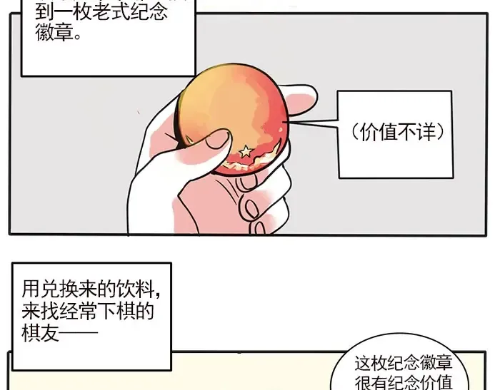 第139话 曲别针能换什么2 第4页