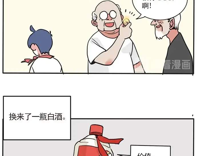 第139话 曲别针能换什么2 第5页