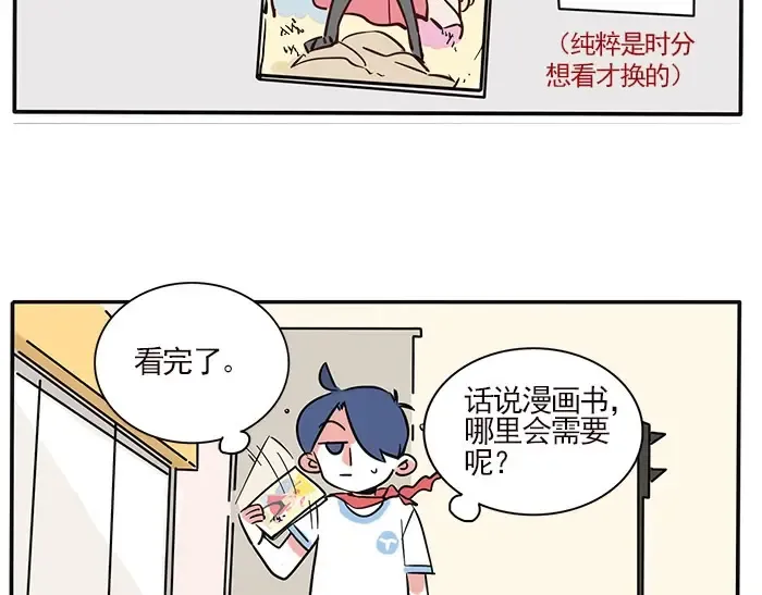 第139话 曲别针能换什么2 第8页