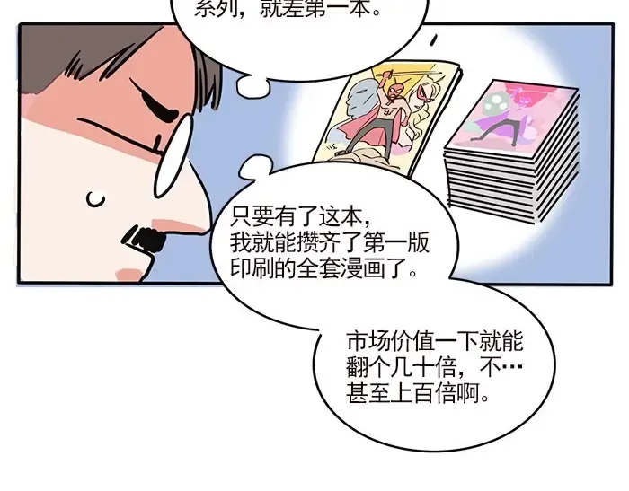 第139话 曲别针能换什么2 第11页
