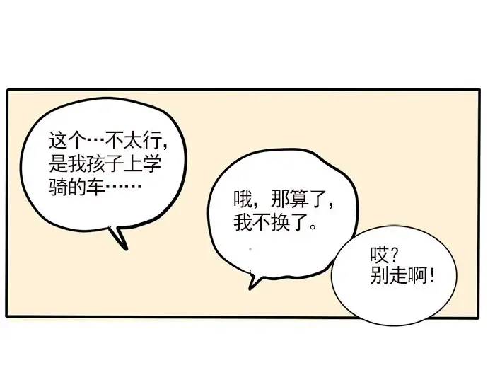 第139话 曲别针能换什么2 第16页