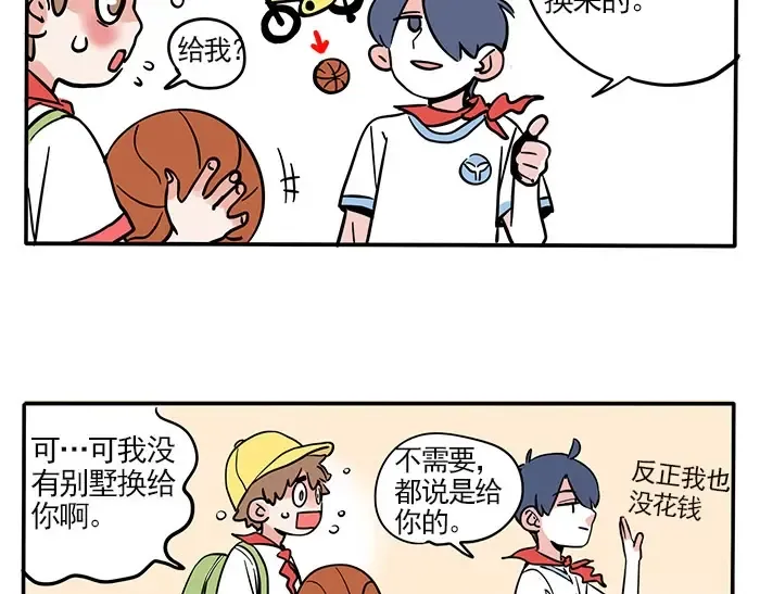 第139话 曲别针能换什么2 第35页