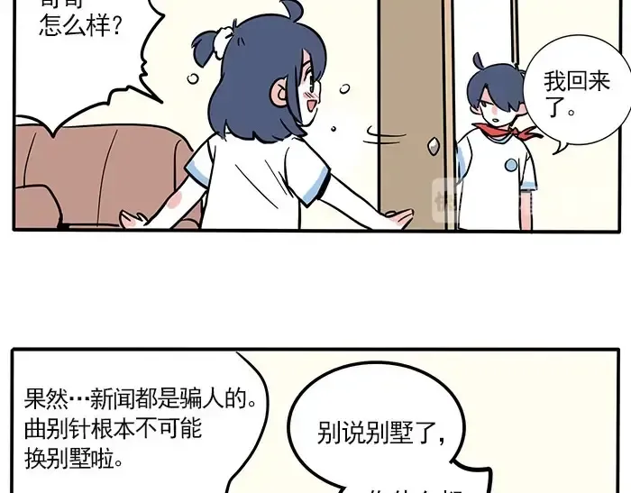 第139话 曲别针能换什么2 第41页