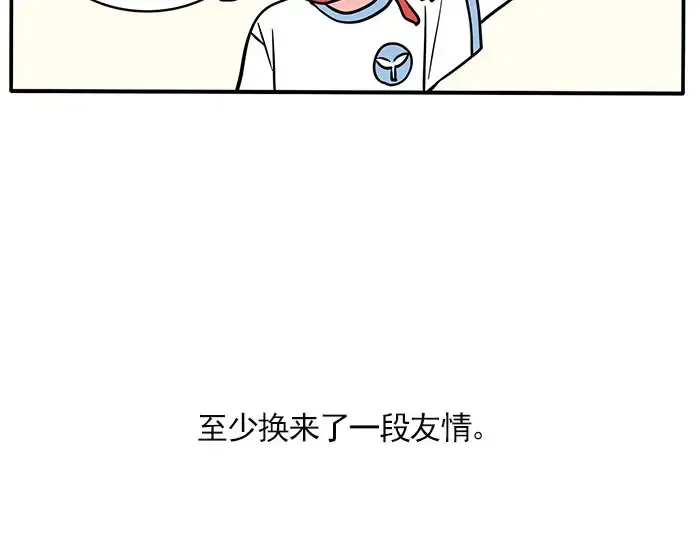 第139话 曲别针能换什么2 第43页