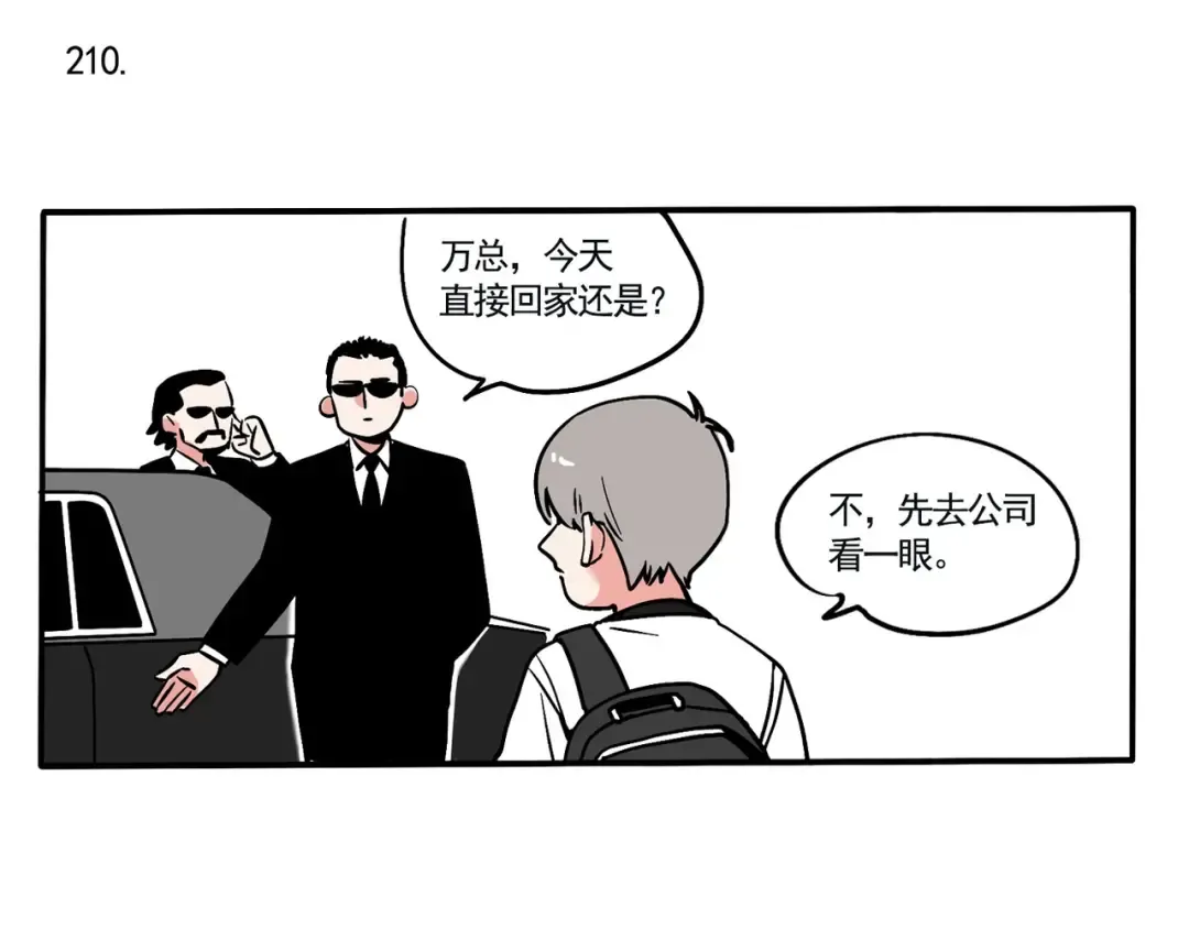 第140话 快上车！ 第3页