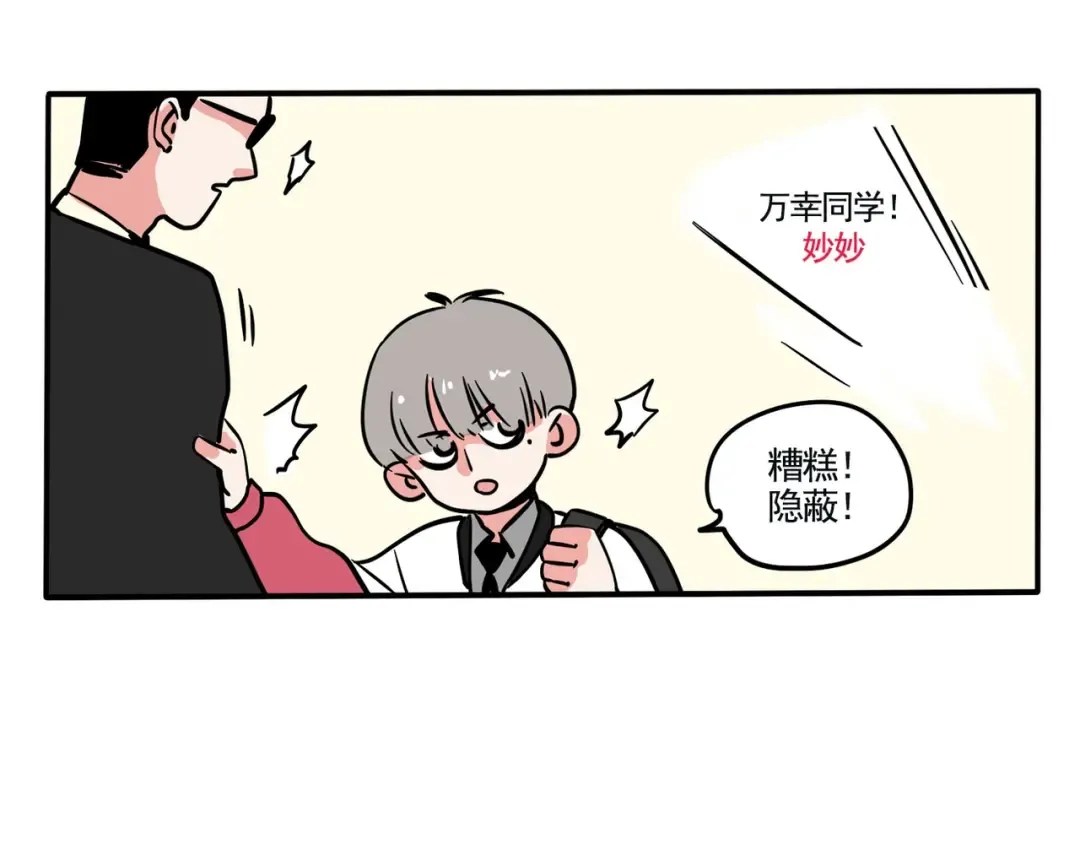 第140话 快上车！ 第4页
