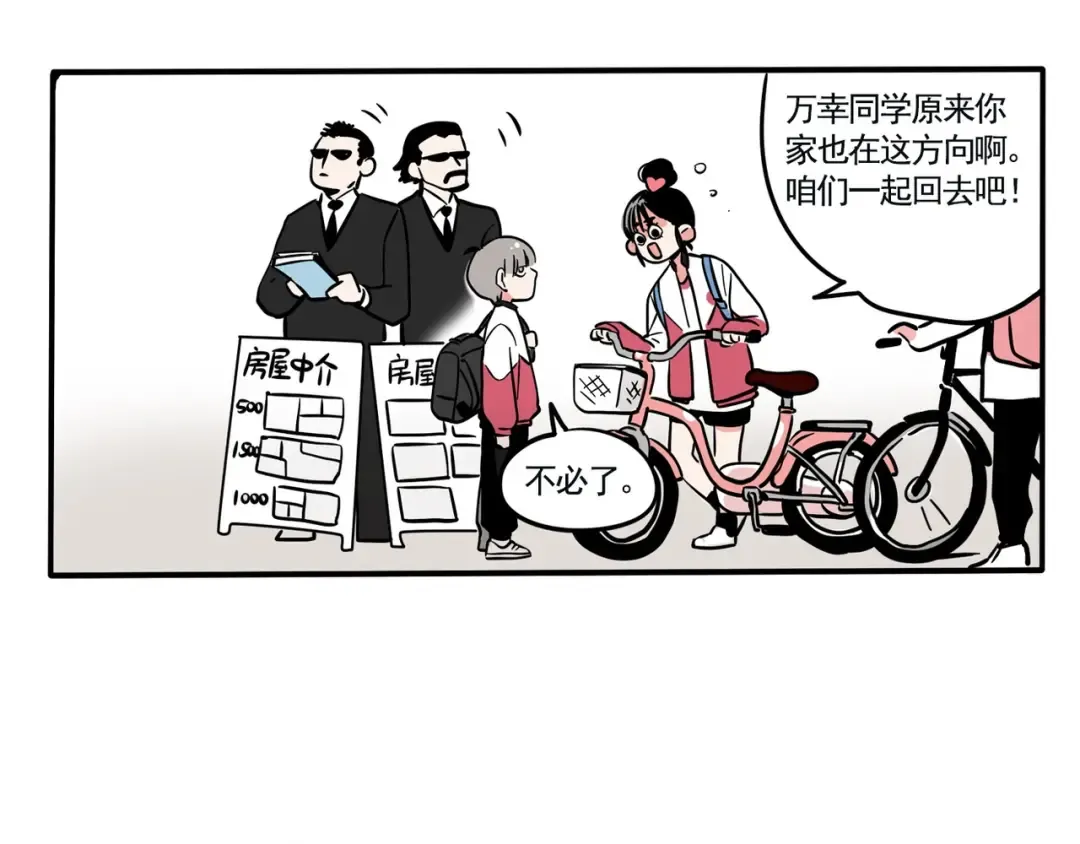第140话 快上车！ 第5页