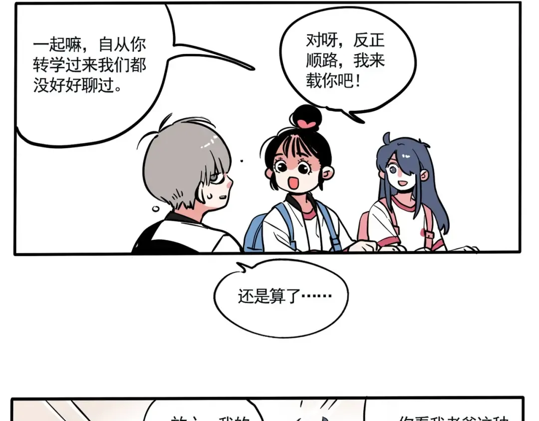 第140话 快上车！ 第6页