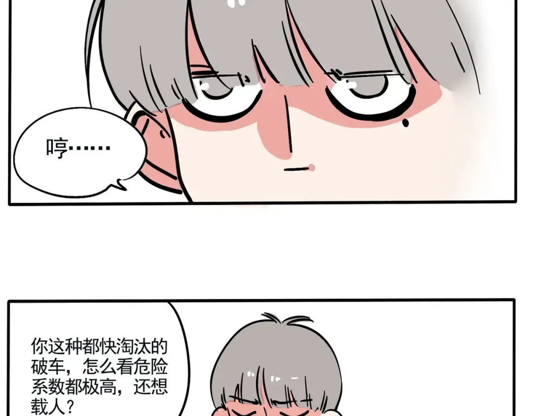 第140话 快上车！ 第8页