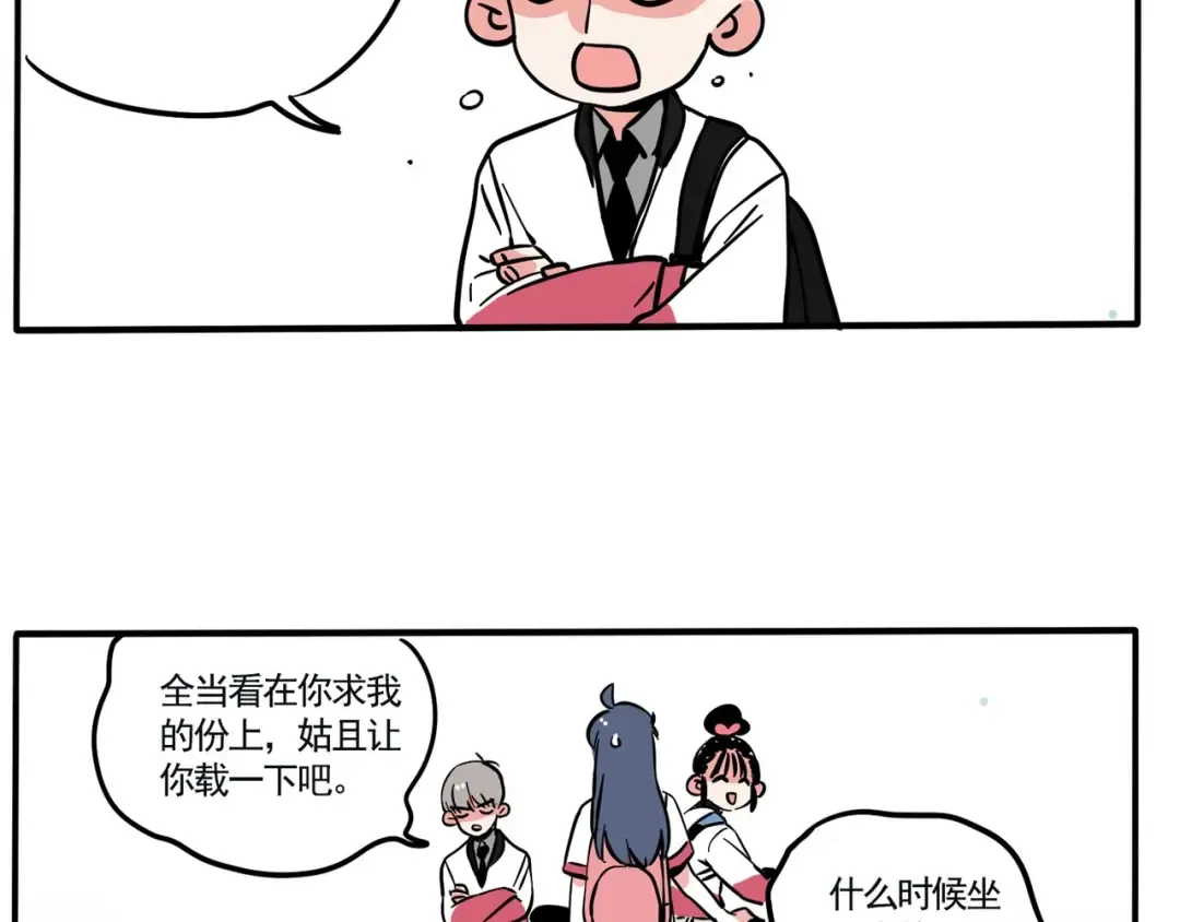 第140话 快上车！ 第9页