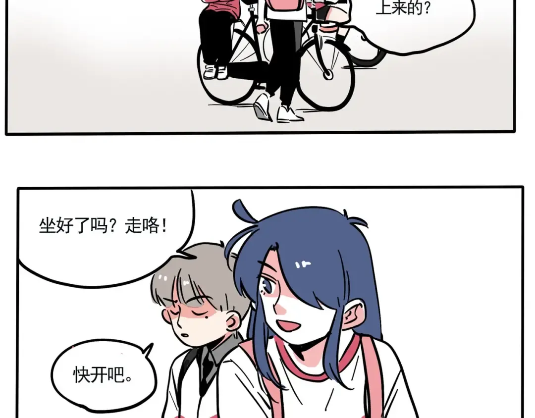 第140话 快上车！ 第10页