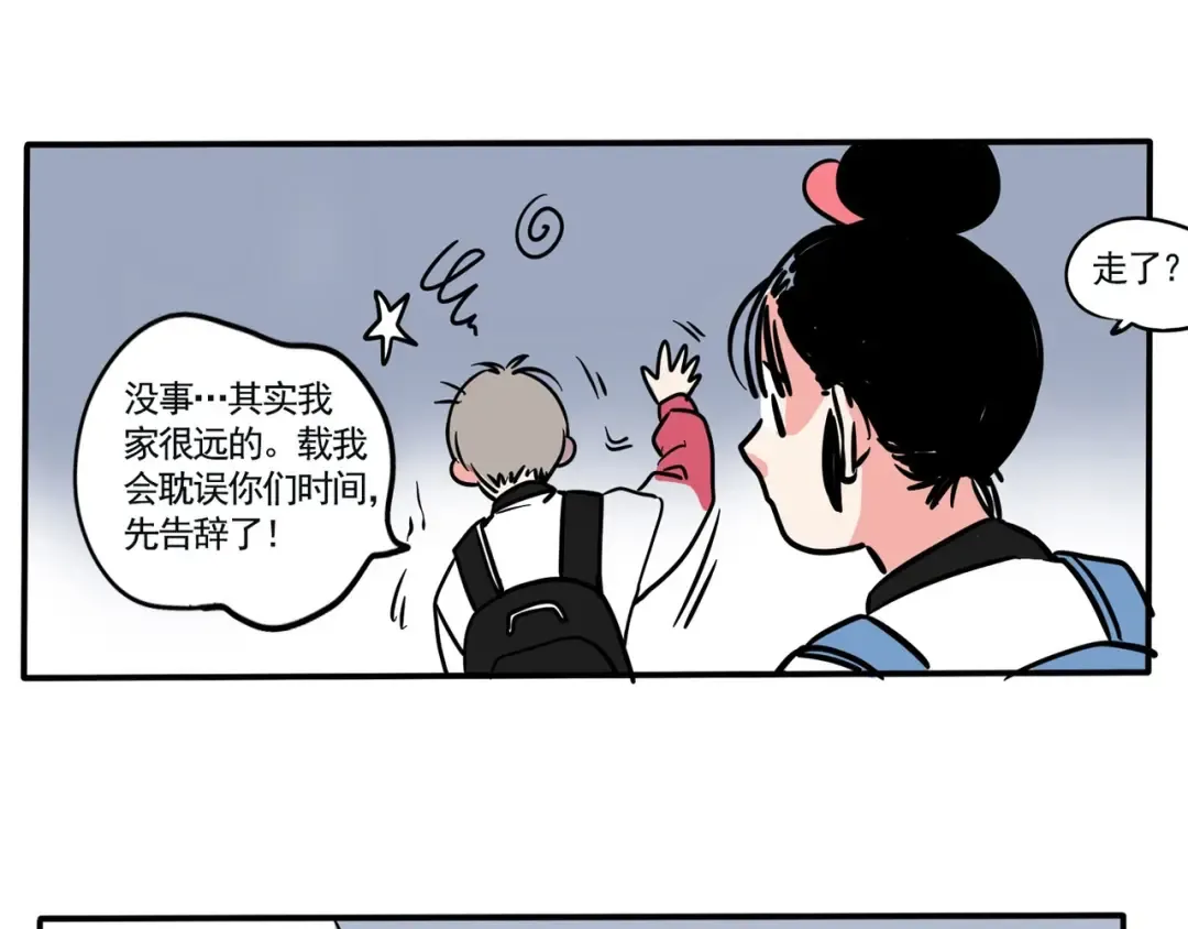 第140话 快上车！ 第16页