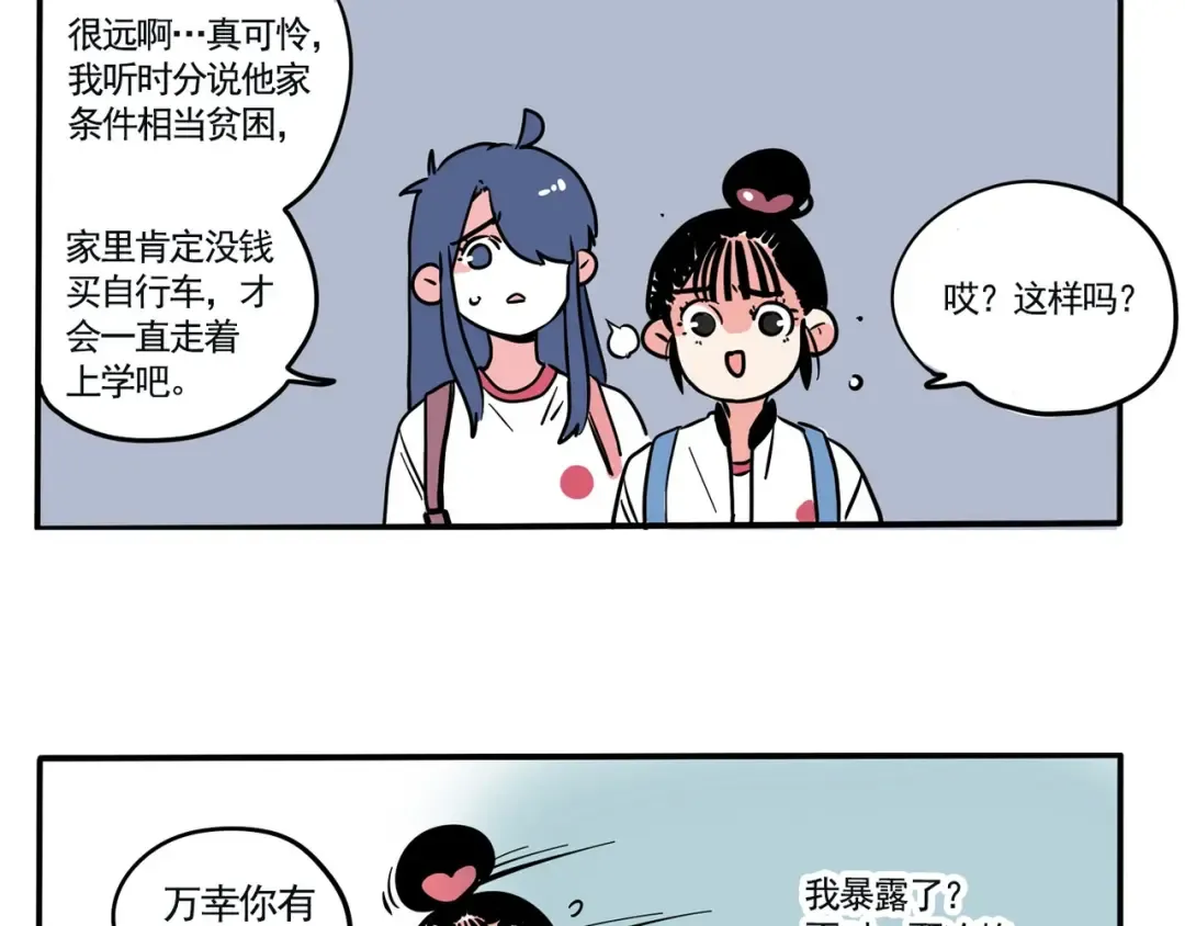第140话 快上车！ 第17页
