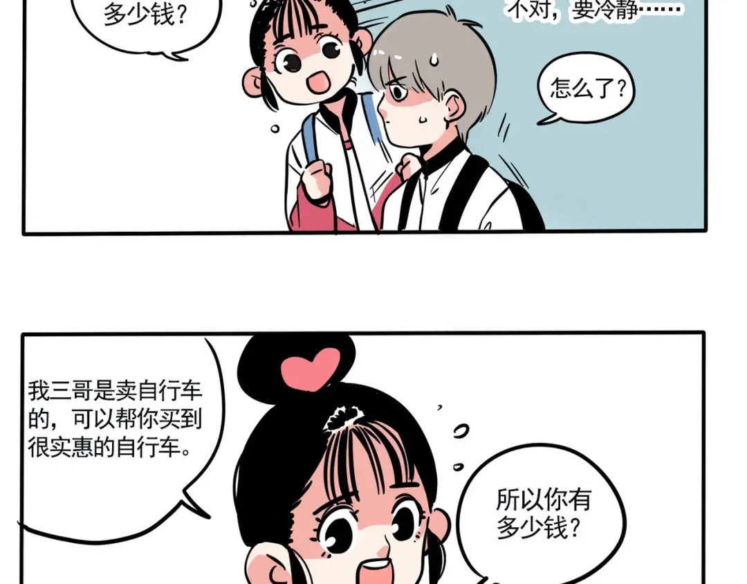 第140话 快上车！ 第18页