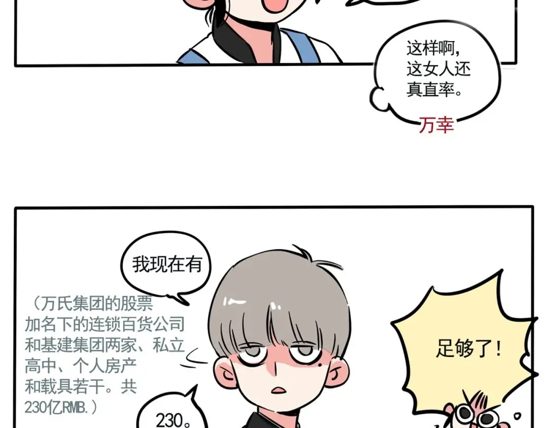 第140话 快上车！ 第19页