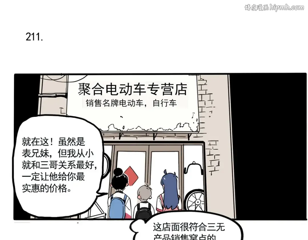 第141话 给万幸买自行车~ 第1页