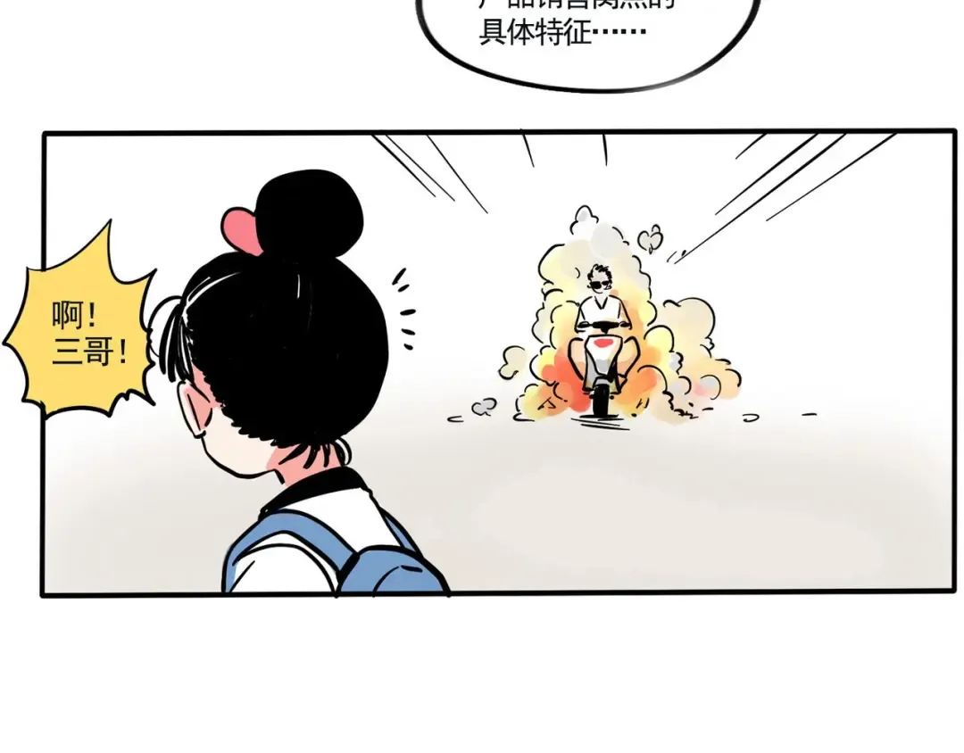 第141话 给万幸买自行车~ 第2页