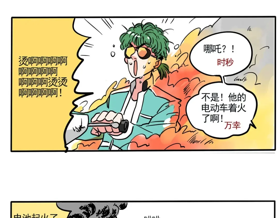 第141话 给万幸买自行车~ 第3页