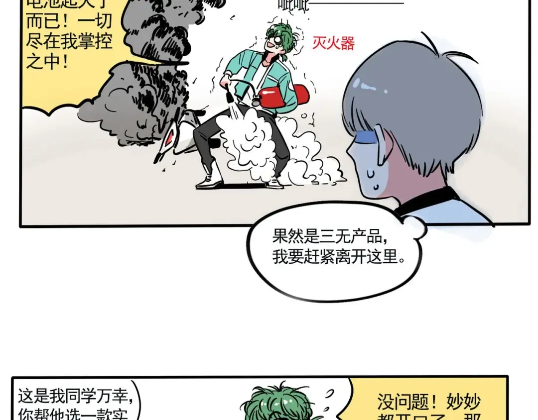 第141话 给万幸买自行车~ 第4页