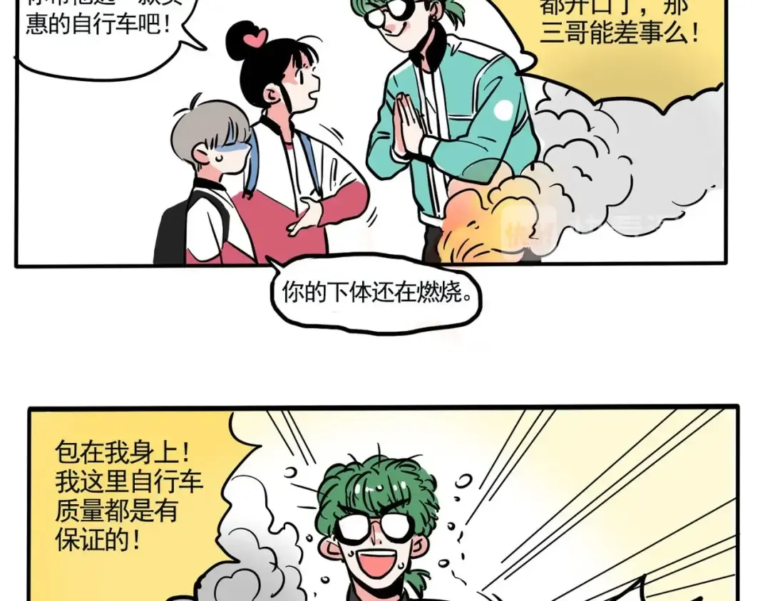第141话 给万幸买自行车~ 第5页