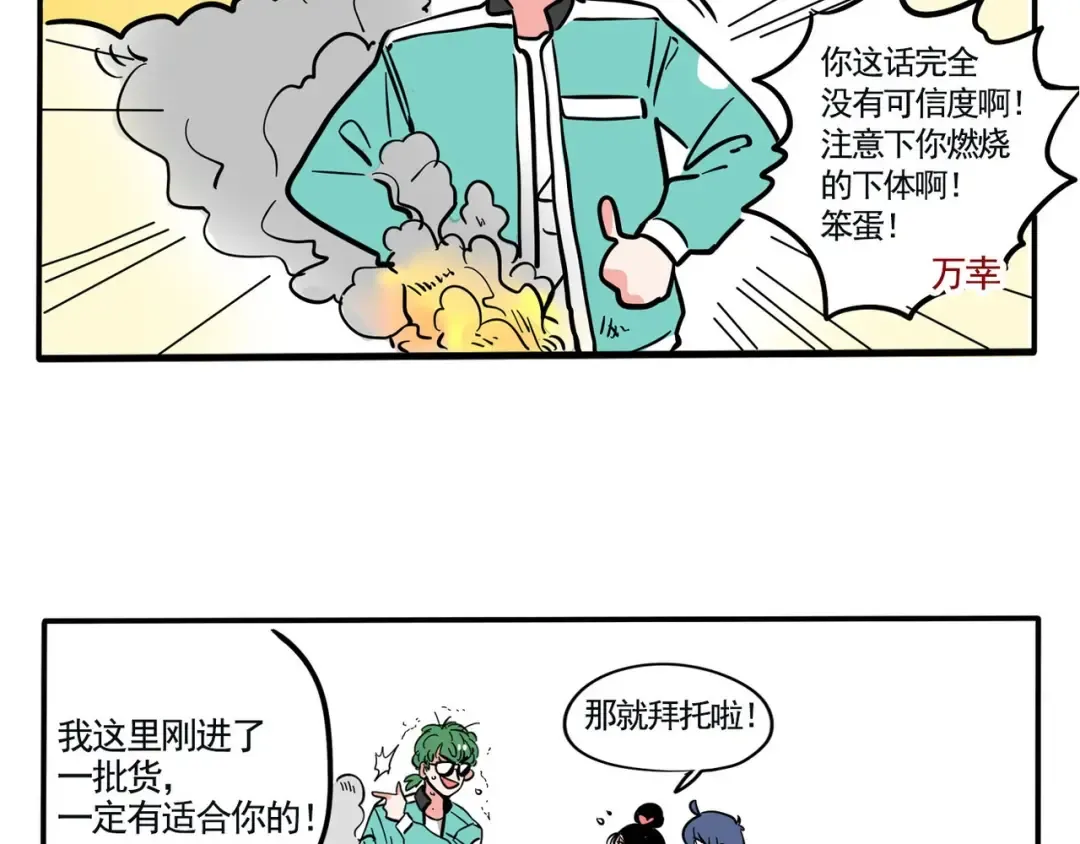 第141话 给万幸买自行车~ 第6页