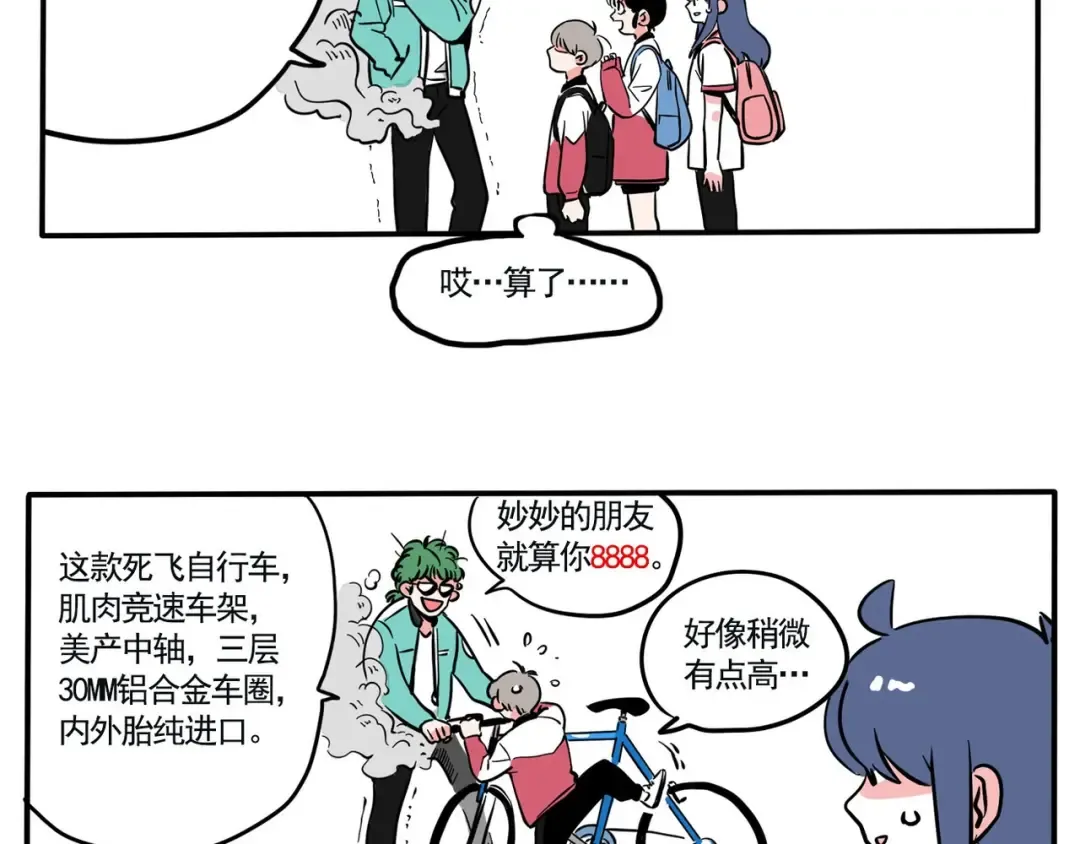 第141话 给万幸买自行车~ 第7页
