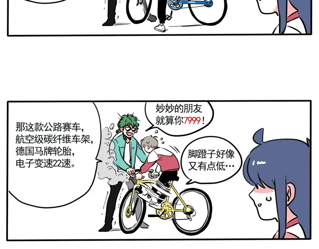 第141话 给万幸买自行车~ 第8页