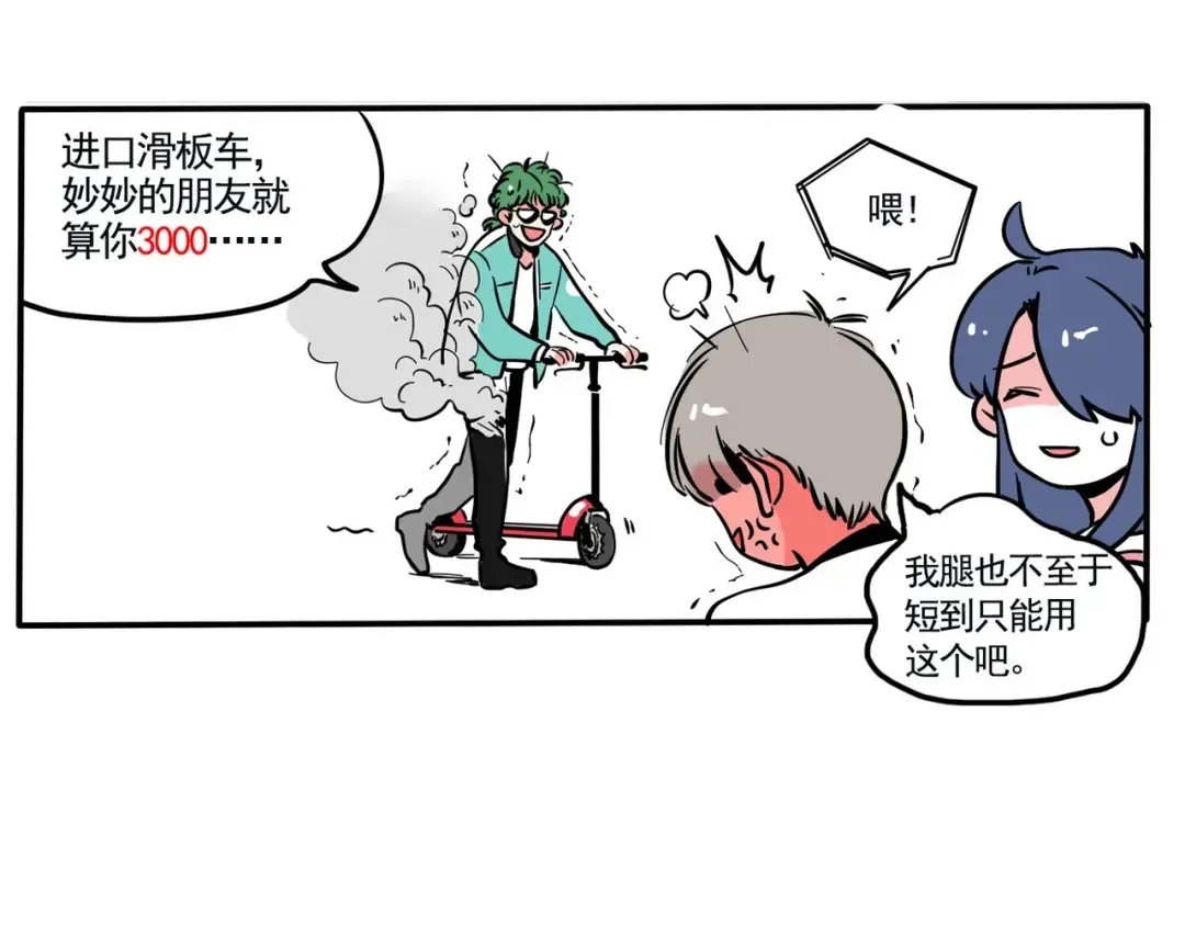 第141话 给万幸买自行车~ 第10页