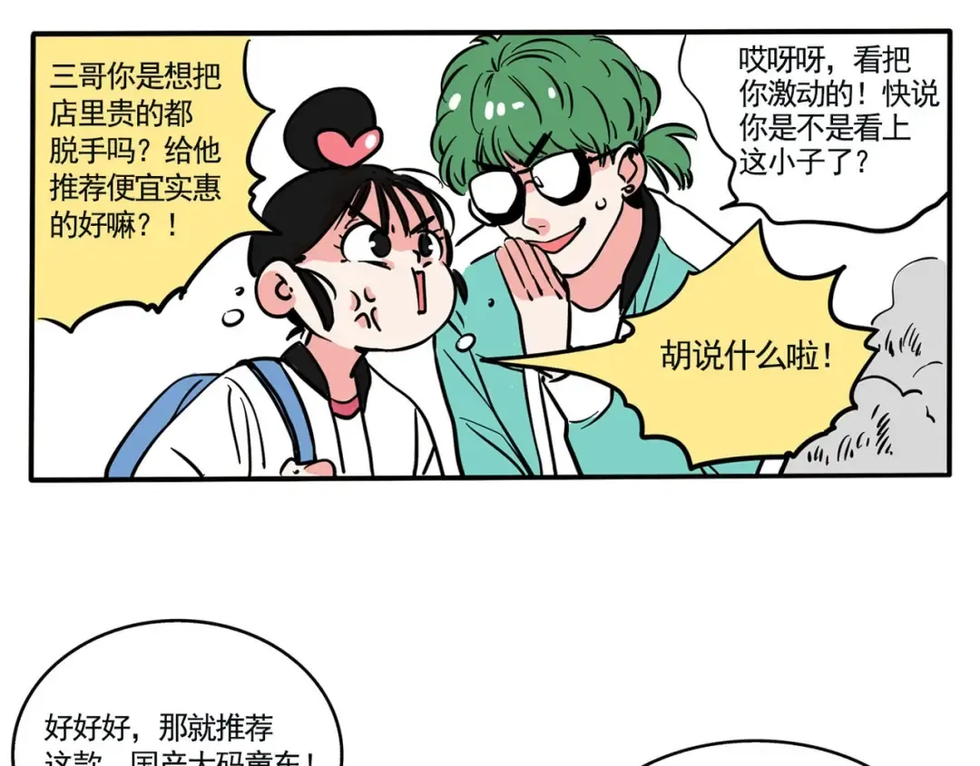 第141话 给万幸买自行车~ 第11页