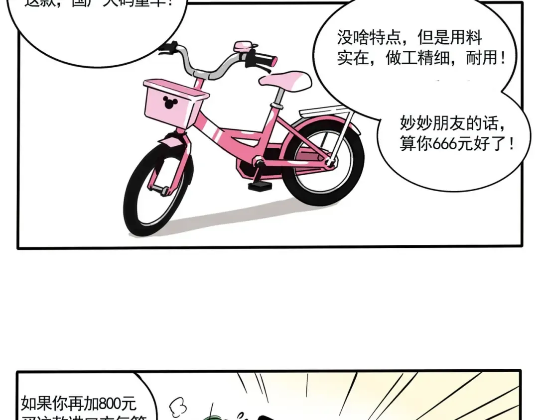 第141话 给万幸买自行车~ 第12页