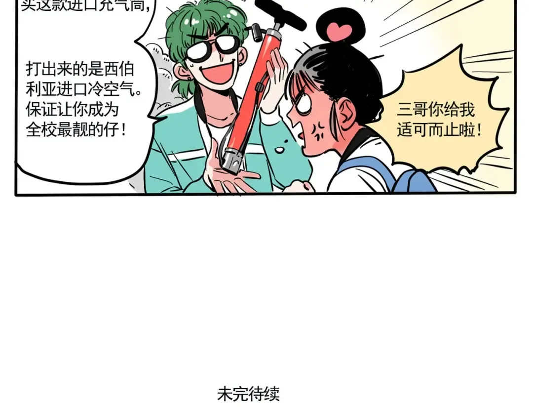 第141话 给万幸买自行车~ 第13页