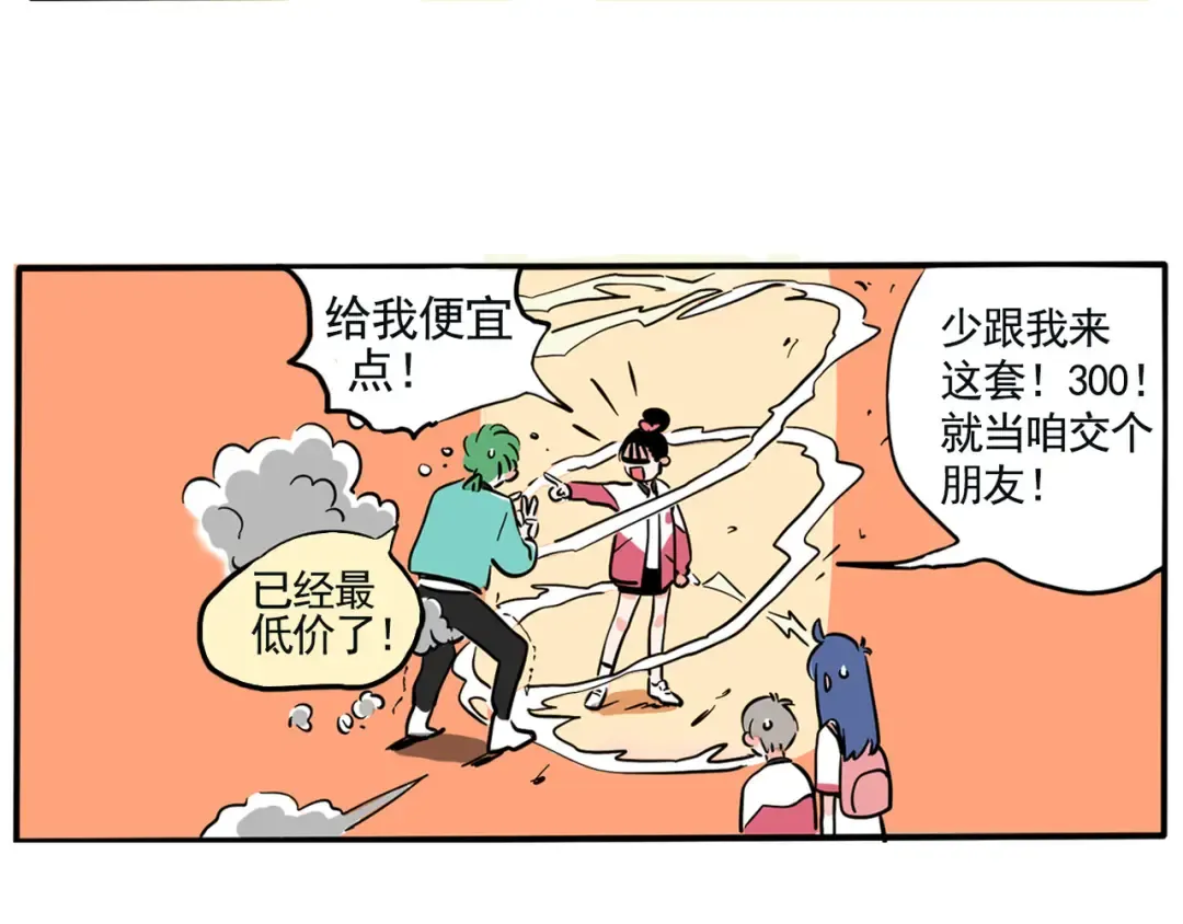 第142话 砍价的正确方法！ 第2页