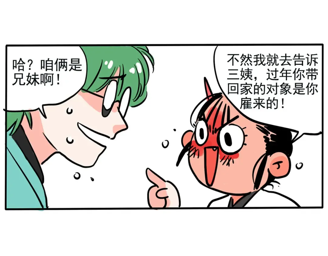 第142话 砍价的正确方法！ 第3页