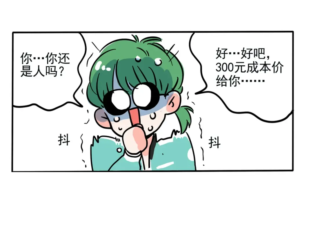 第142话 砍价的正确方法！ 第4页