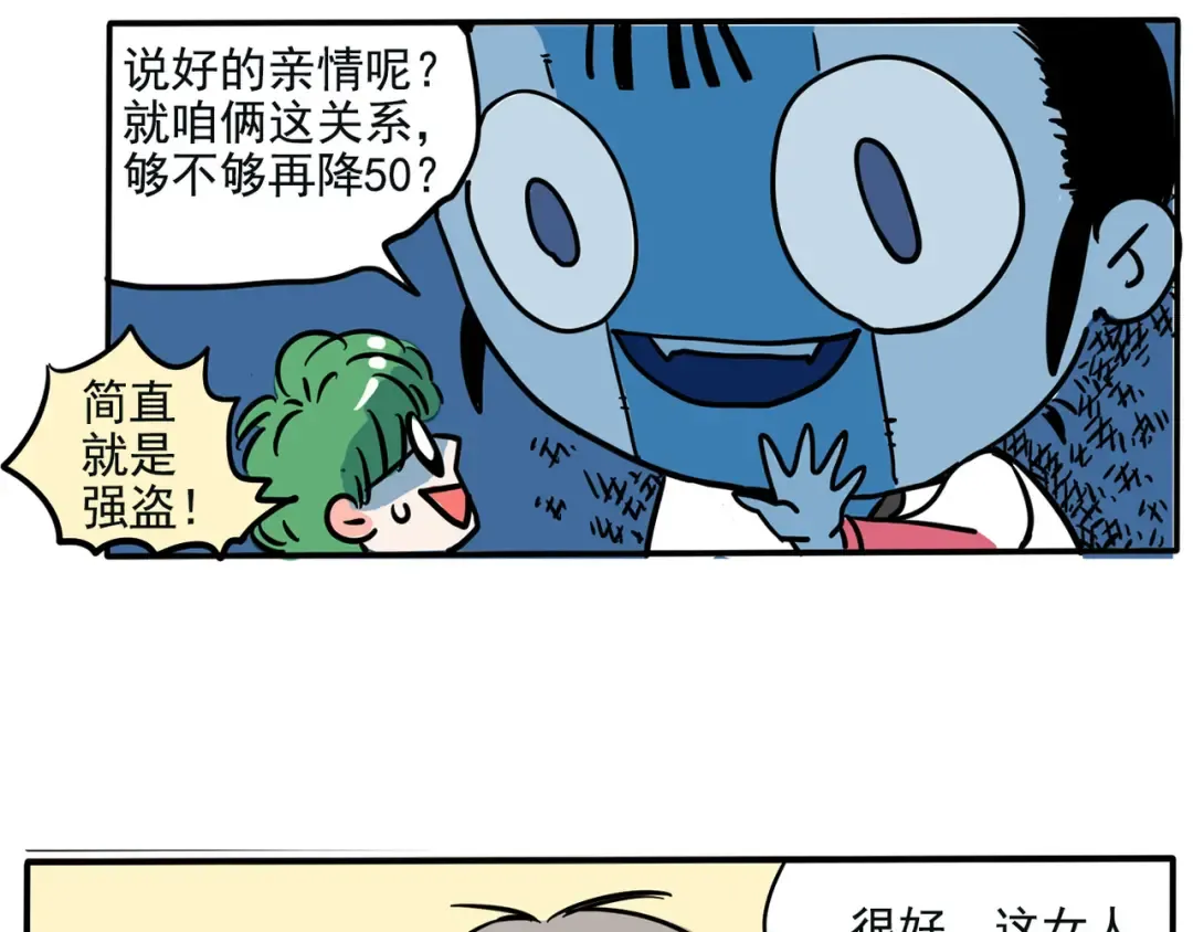 第142话 砍价的正确方法！ 第5页