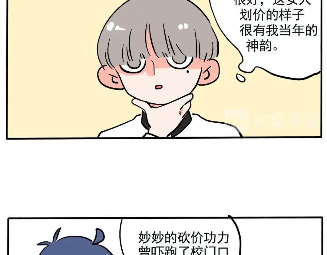 第142话 砍价的正确方法！ 第6页