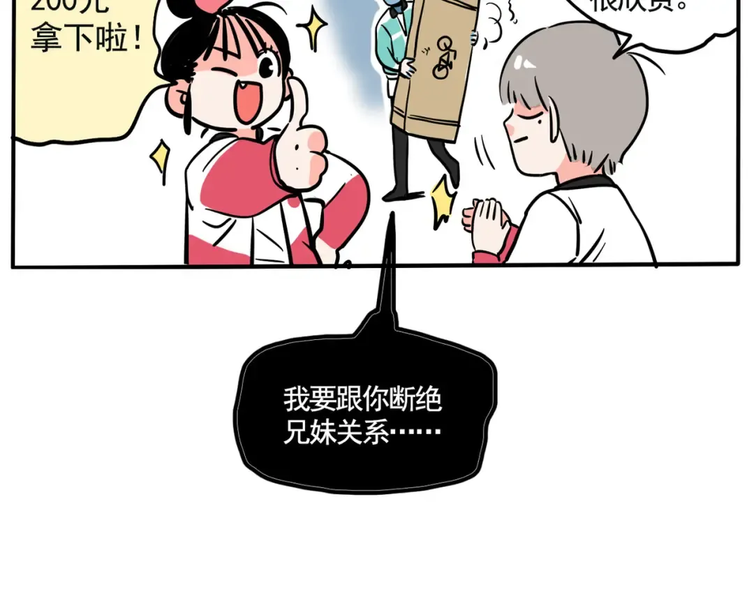 第142话 砍价的正确方法！ 第8页