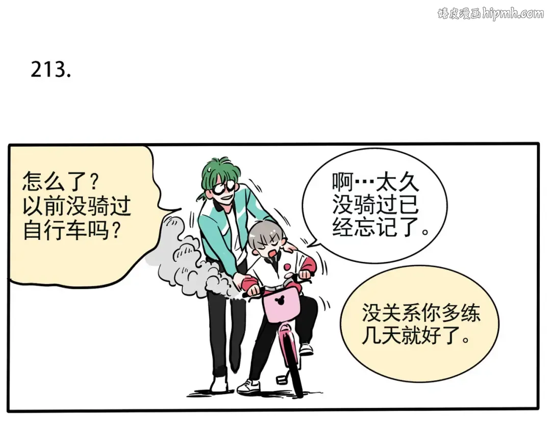 第143话 越看越顺眼！ 第1页